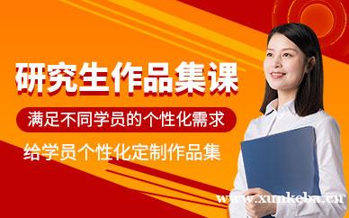 研究生艺术留学课程