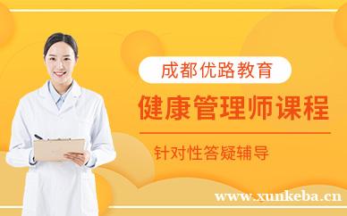 健康管理师培训课程