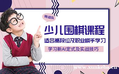 少儿围棋线上课程