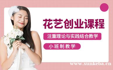 花艺创业课程