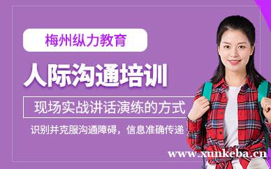 人际沟通技巧培训