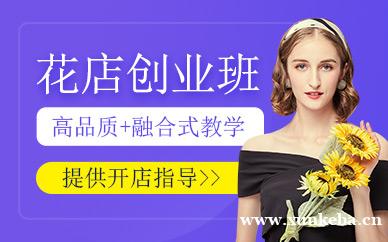 零基础花店创业班