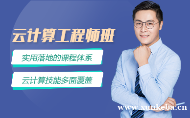 5G云计算工程师培训课程