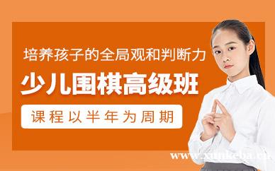 围棋3段-5段长期班