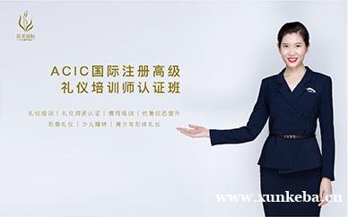 国际注册高级礼仪培训师培训