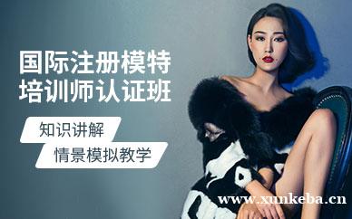 国际注册模特培训师证书班