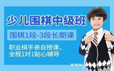 围棋1段-3段长期班