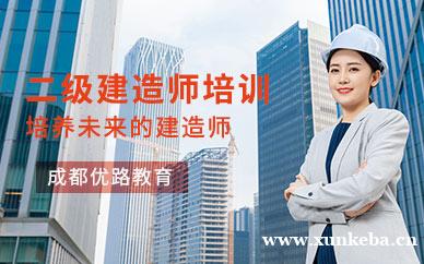 二级建造师培训
