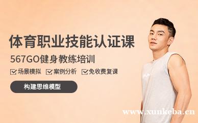 体育职业技能认证培训