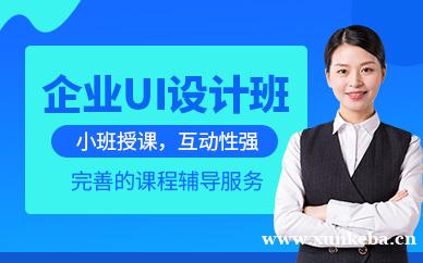 企业ui设计培训