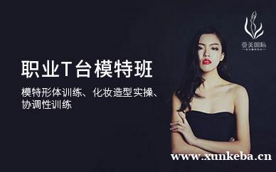 职业模特培训班
