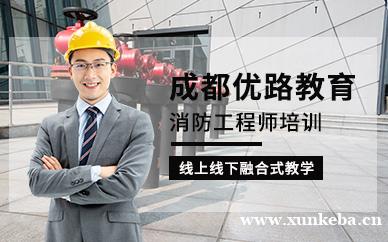 消防工程师培训课程