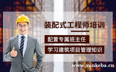 装配式工程师培训