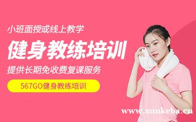 健身教练培训