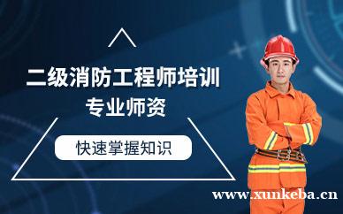 消防工程师培训
