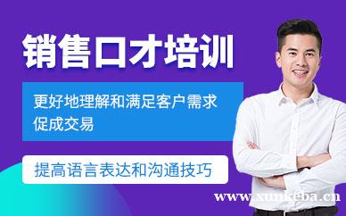 销售口才培训