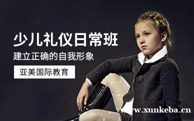少儿礼仪培训