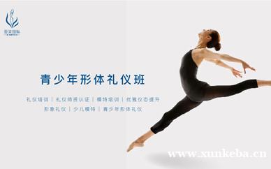 青少年形体礼仪特训班
