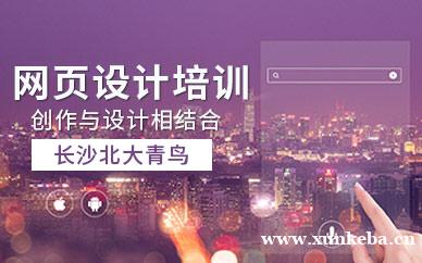 网页设计培训