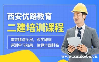 二级建造培训