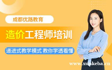 造价工程师培训