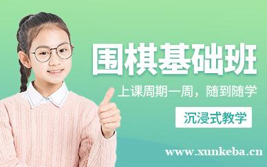 少儿围棋基础定级课