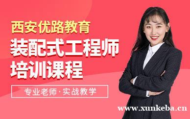 装配式工程师培训