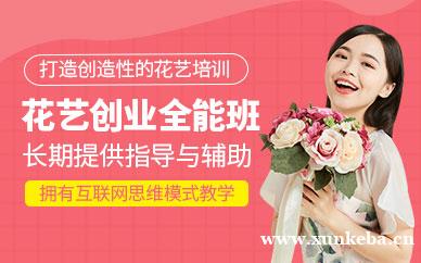 花艺创业全能班