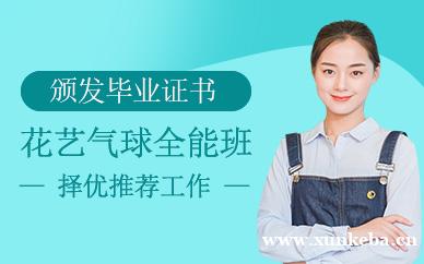 花艺气球全能班