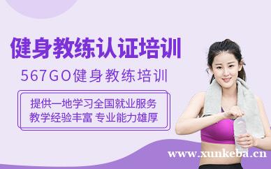 健身教练认证培训