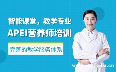 APEI营养师培训