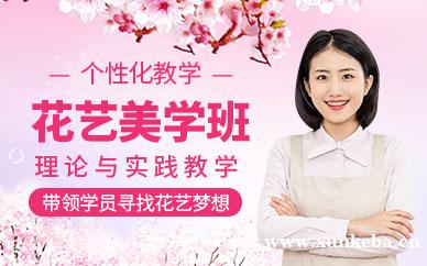 花艺美学班