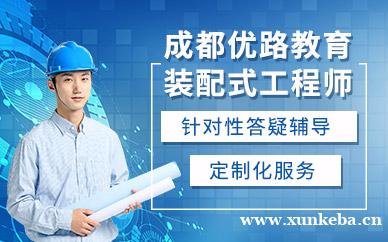 装配式工程师培训课程