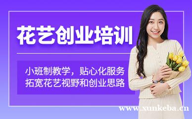 花艺创业班