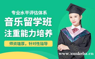 音乐留学申请项目