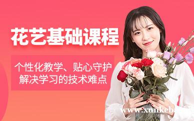 花艺基础班