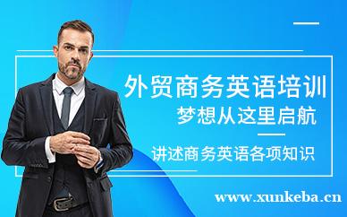 商务英语、外贸英语培训班