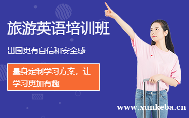 北京旅游英语培训班