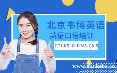 高级英语口语培训班