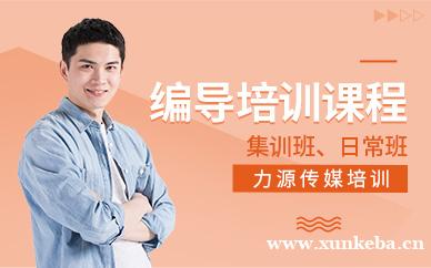 编导培训课程