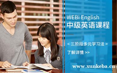 中级英语培训班