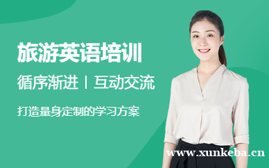 东莞旅游英语培训