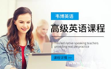东莞高级英语培训班