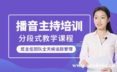 播音与主持培训