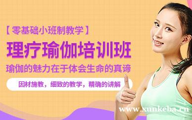 理疗瑜伽培训班