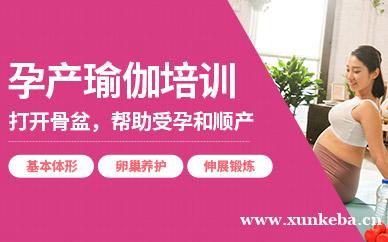 孕产瑜伽培训班