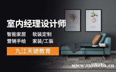 室内经理设计师