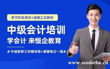 中级会计课程