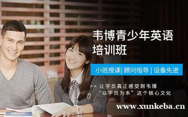 青少年英语培训
