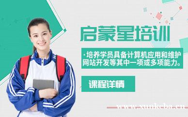 启蒙星培训